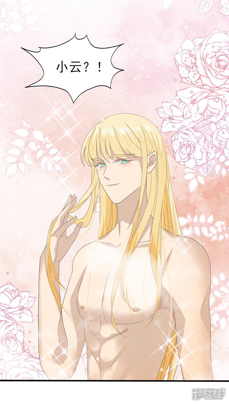 《烬芳华》第47话 乾人...玩的很大嘛 第44页