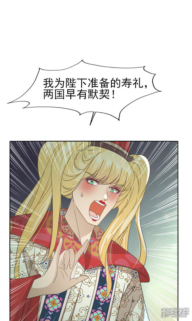 《烬芳华》第47话 乾人...玩的很大嘛 第5页