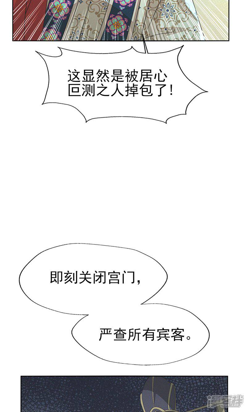 《烬芳华》第47话 乾人...玩的很大嘛 第6页