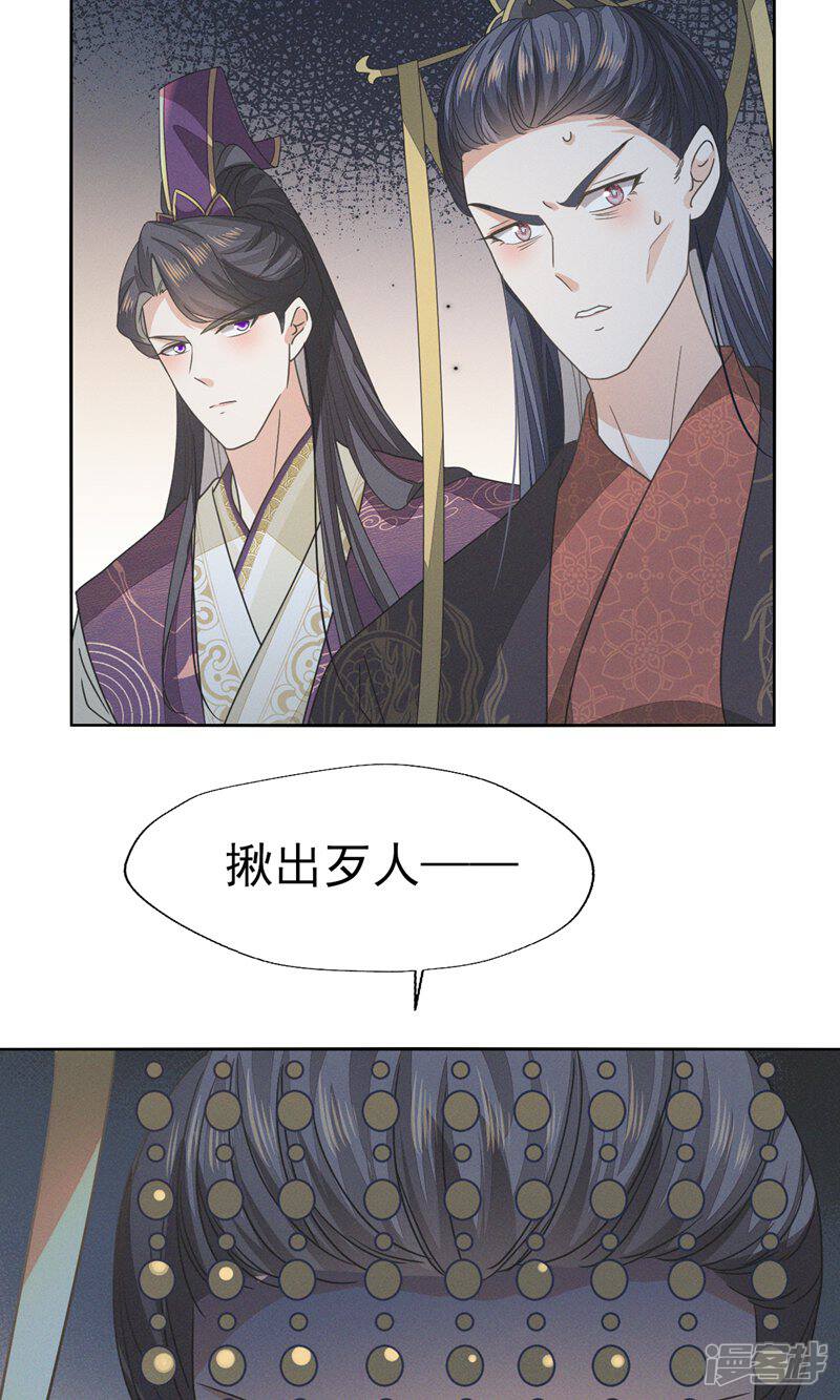 《烬芳华》第47话 乾人...玩的很大嘛 第7页