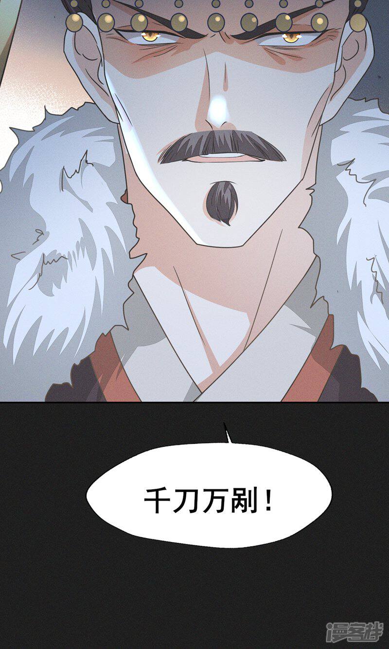 《烬芳华》第47话 乾人...玩的很大嘛 第8页