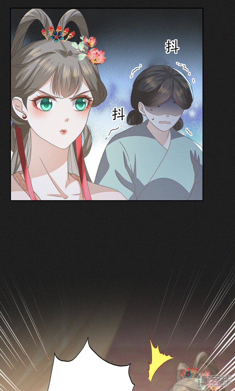 《烬芳华》第47话 乾人...玩的很大嘛 第9页