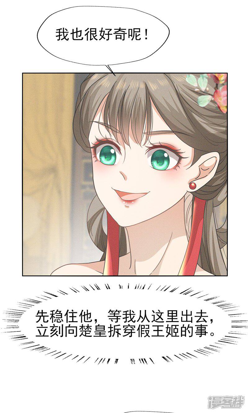 《烬芳华》第48话 随我入大乾，我是你的解药 第10页