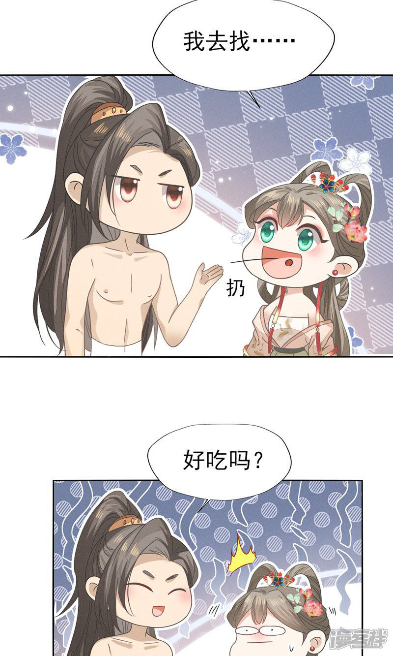 《烬芳华》第48话 随我入大乾，我是你的解药 第11页