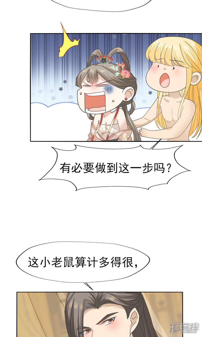《烬芳华》第48话 随我入大乾，我是你的解药 第14页