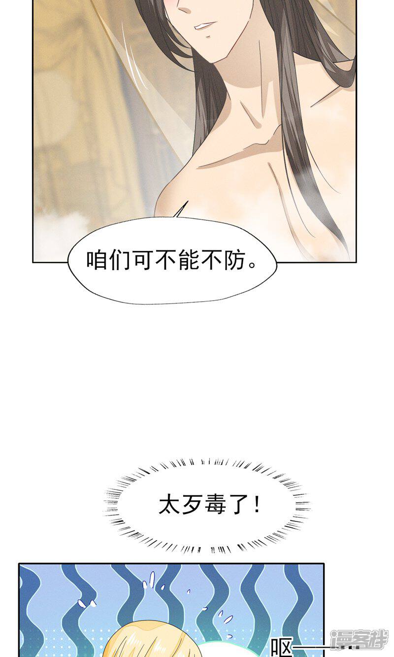 《烬芳华》第48话 随我入大乾，我是你的解药 第15页