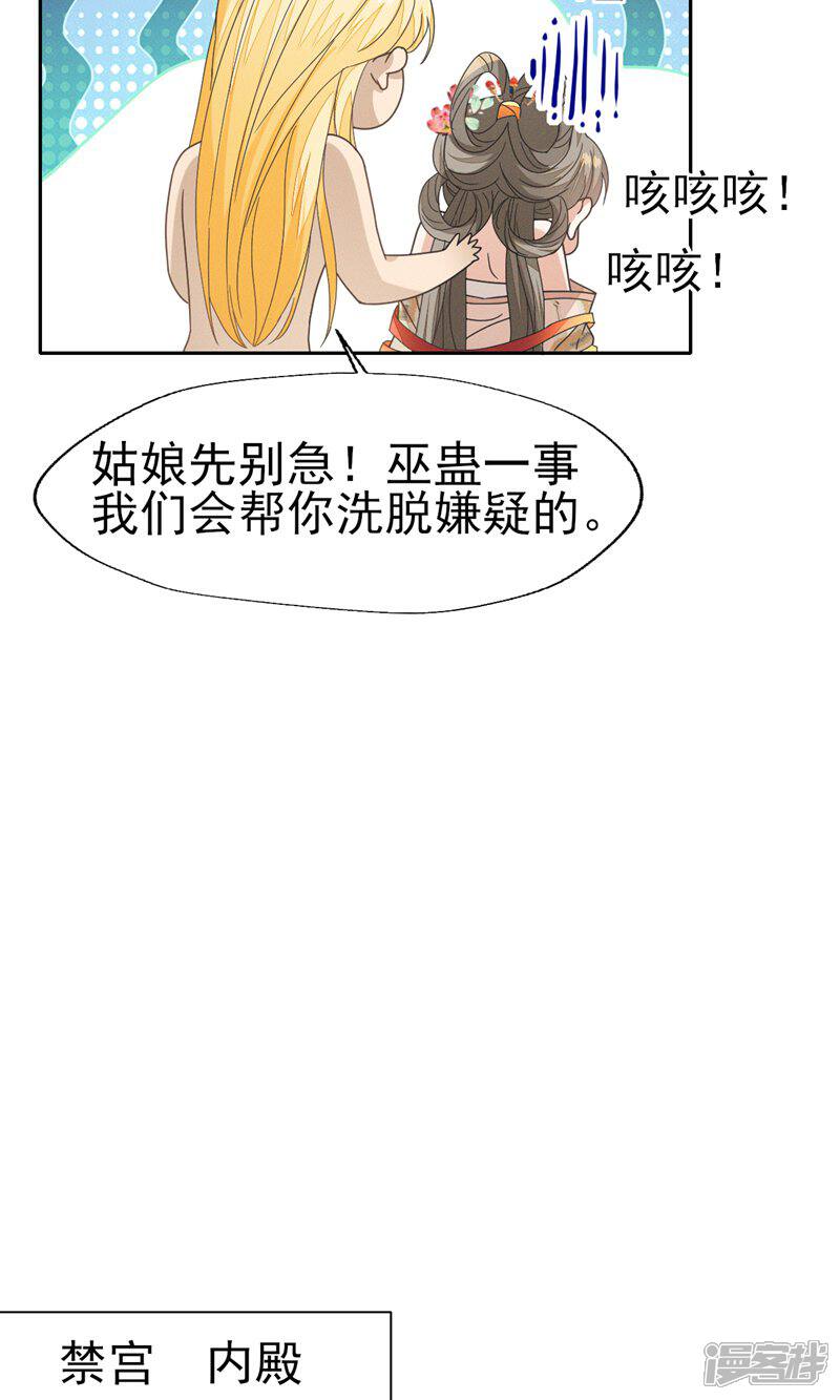 《烬芳华》第48话 随我入大乾，我是你的解药 第16页