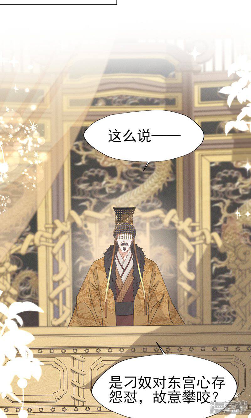 《烬芳华》第48话 随我入大乾，我是你的解药 第17页