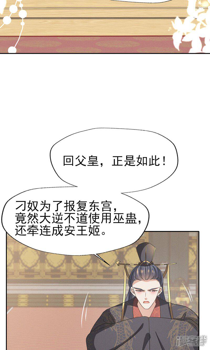 《烬芳华》第48话 随我入大乾，我是你的解药 第18页