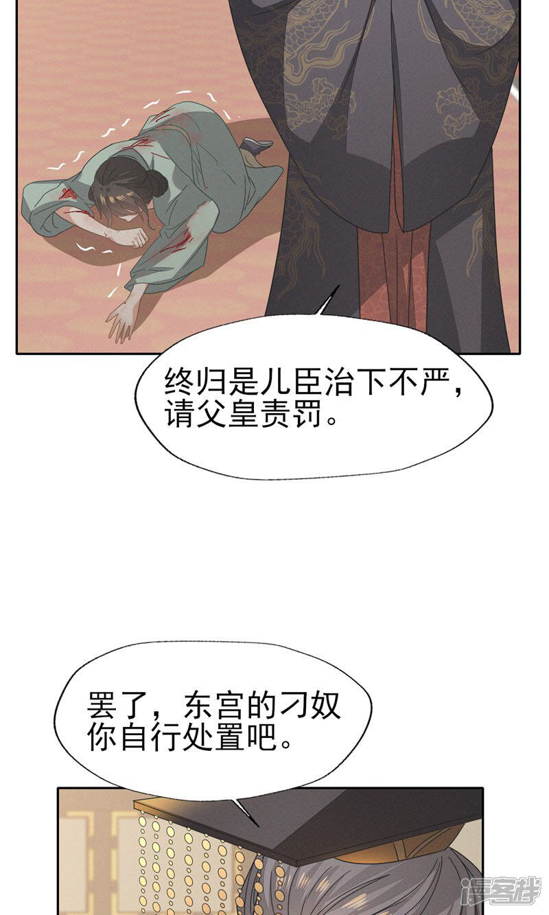 《烬芳华》第48话 随我入大乾，我是你的解药 第19页