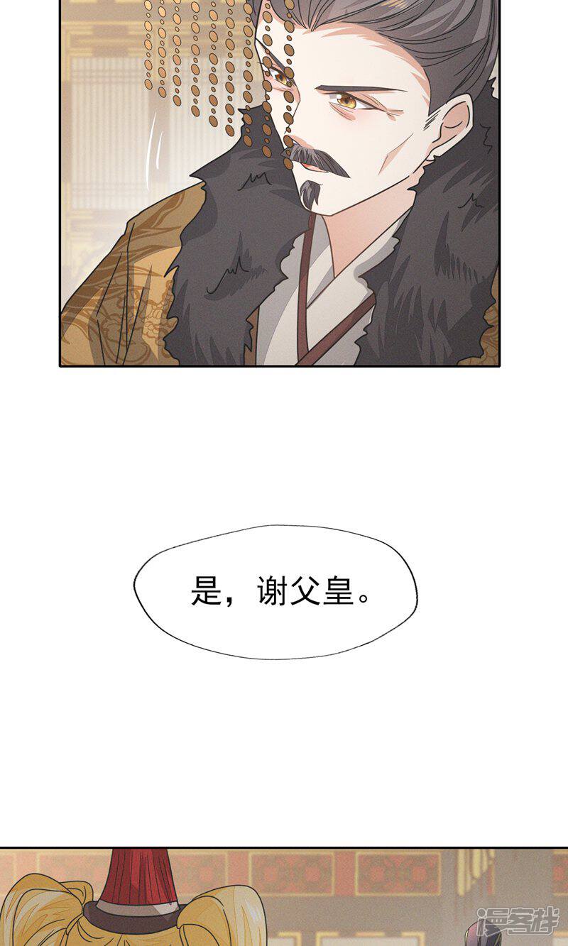 《烬芳华》第48话 随我入大乾，我是你的解药 第20页