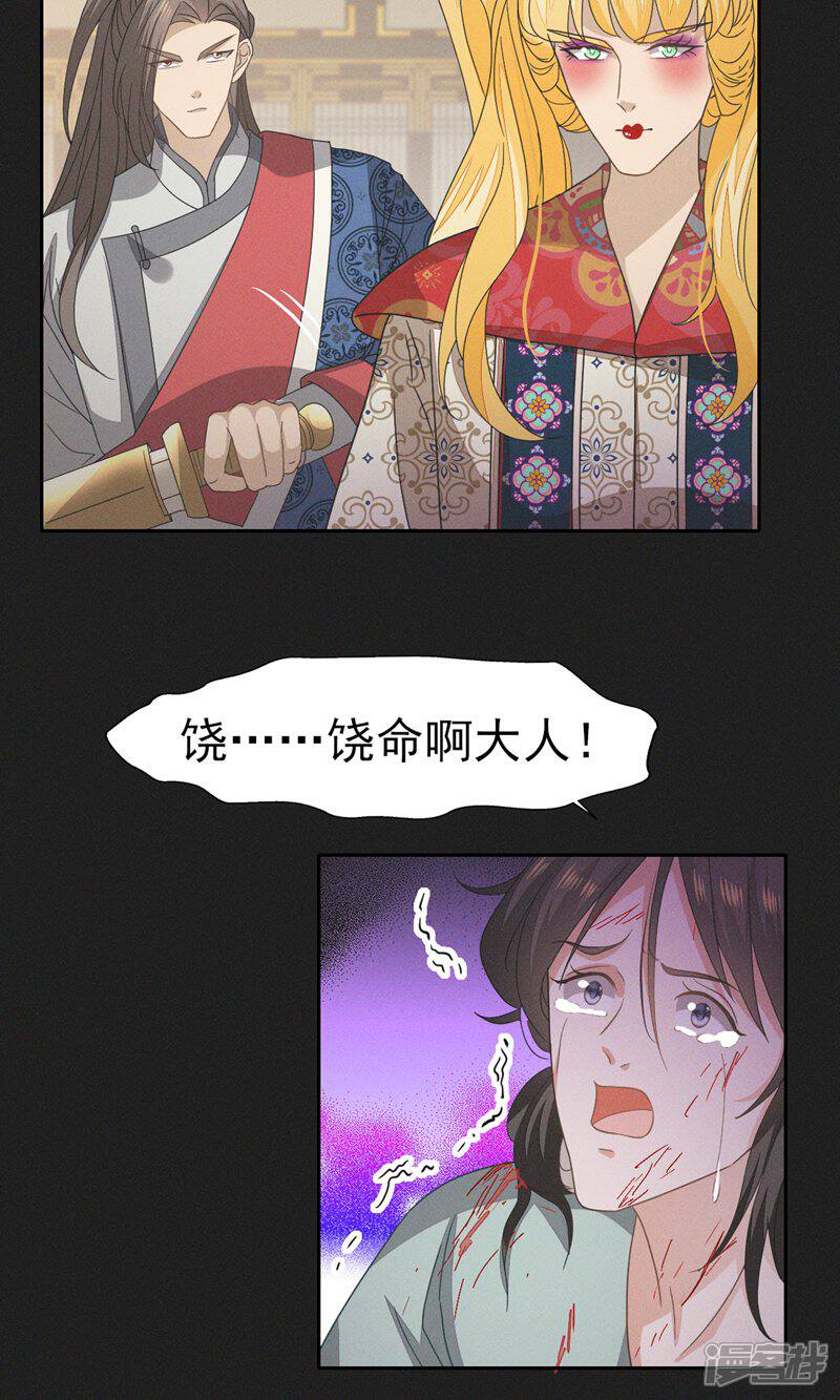 《烬芳华》第48话 随我入大乾，我是你的解药 第22页