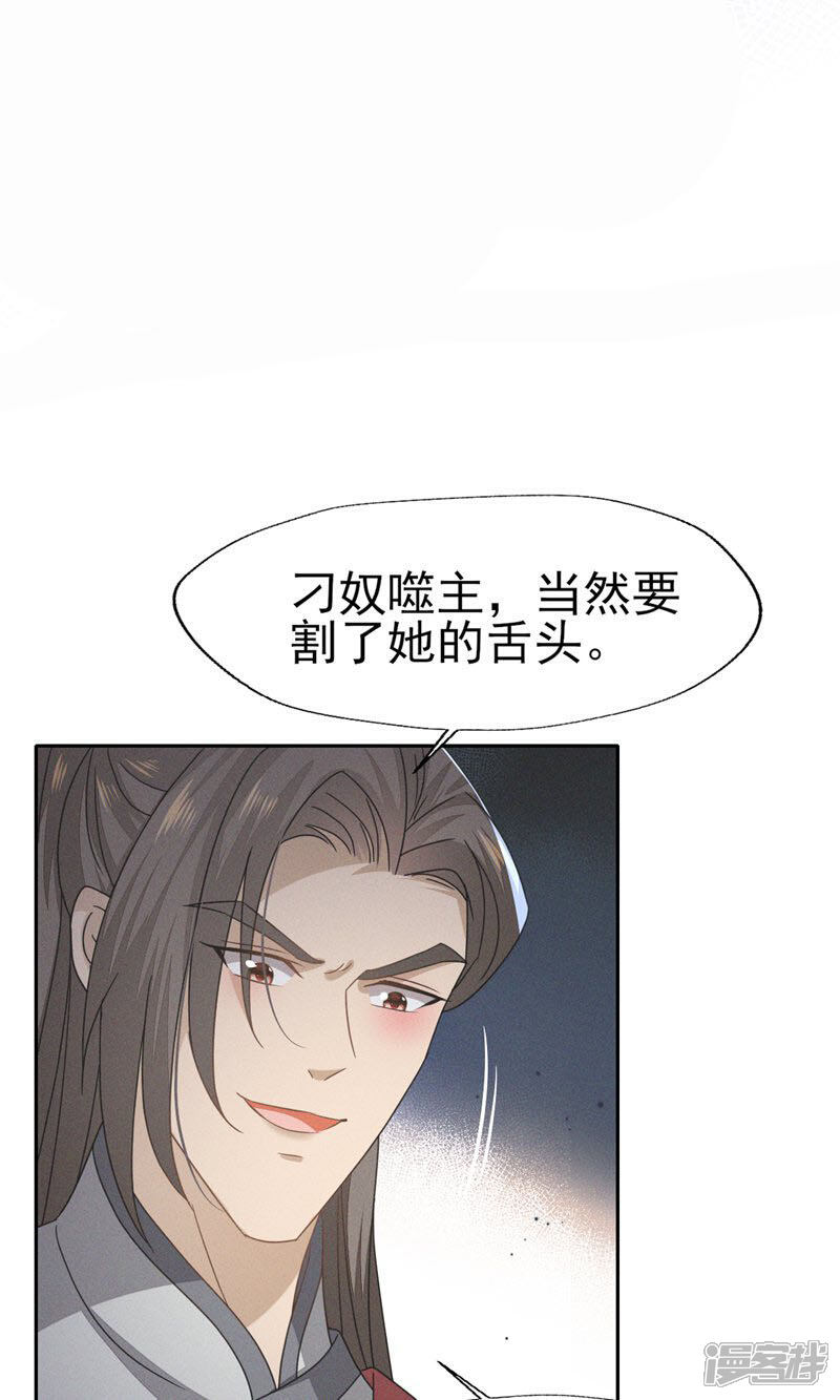 《烬芳华》第48话 随我入大乾，我是你的解药 第23页