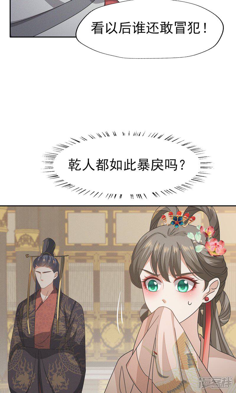 《烬芳华》第48话 随我入大乾，我是你的解药 第24页