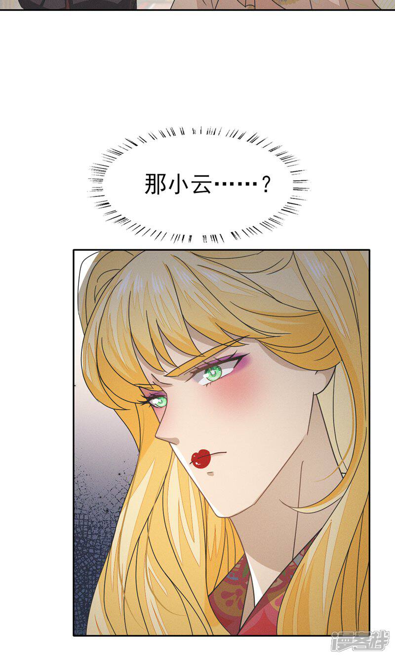 《烬芳华》第48话 随我入大乾，我是你的解药 第25页
