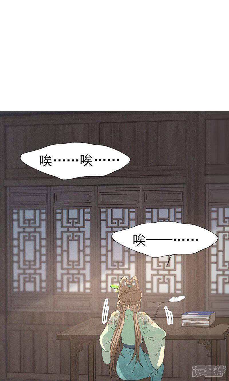 《烬芳华》第48话 随我入大乾，我是你的解药 第26页
