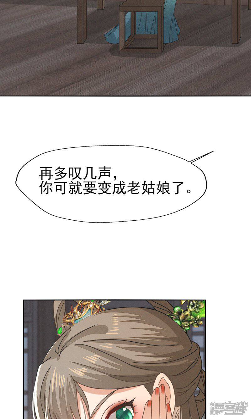 《烬芳华》第48话 随我入大乾，我是你的解药 第27页