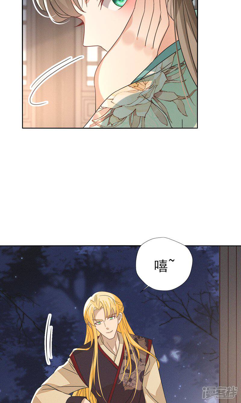 《烬芳华》第48话 随我入大乾，我是你的解药 第28页