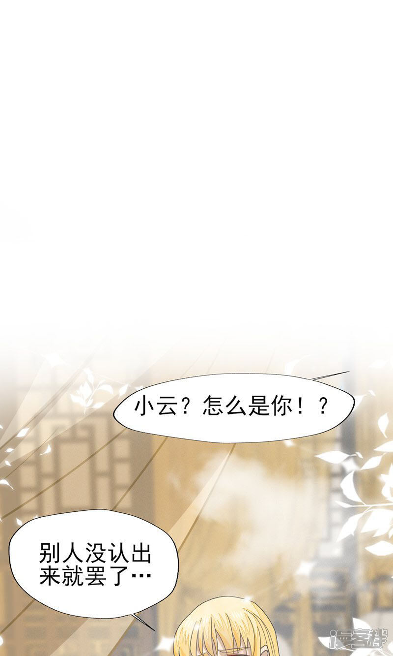 《烬芳华》第48话 随我入大乾，我是你的解药 第2页