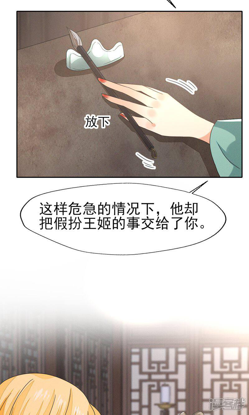 《烬芳华》第48话 随我入大乾，我是你的解药 第30页