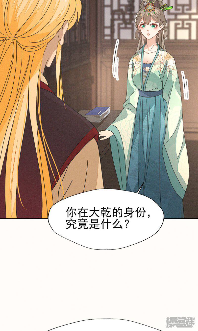 《烬芳华》第48话 随我入大乾，我是你的解药 第31页