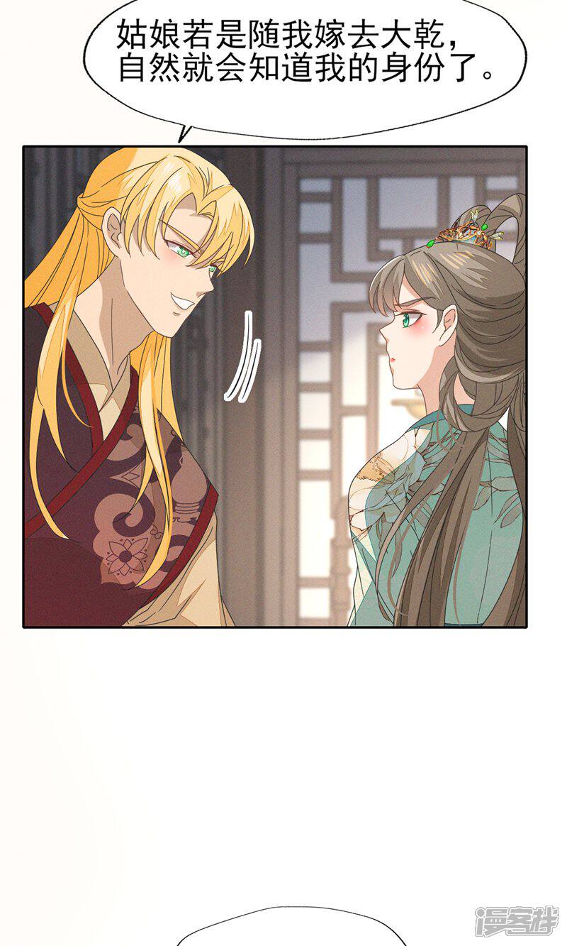 《烬芳华》第48话 随我入大乾，我是你的解药 第32页