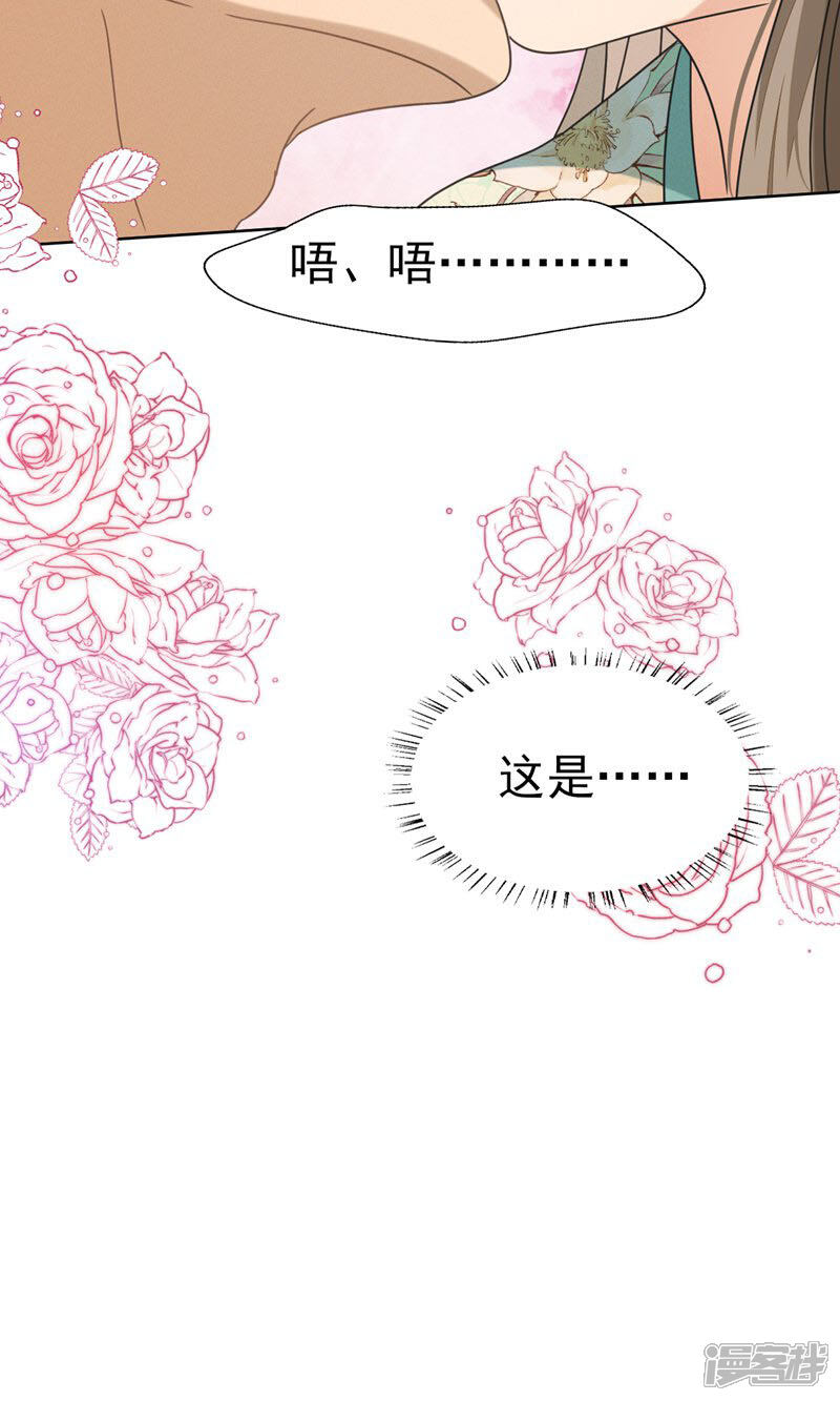 《烬芳华》第48话 随我入大乾，我是你的解药 第36页