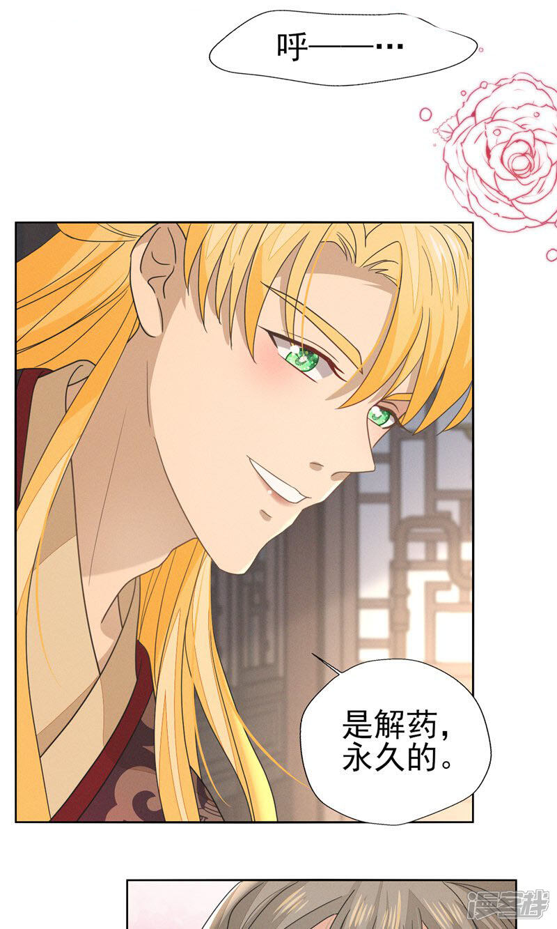 《烬芳华》第48话 随我入大乾，我是你的解药 第37页