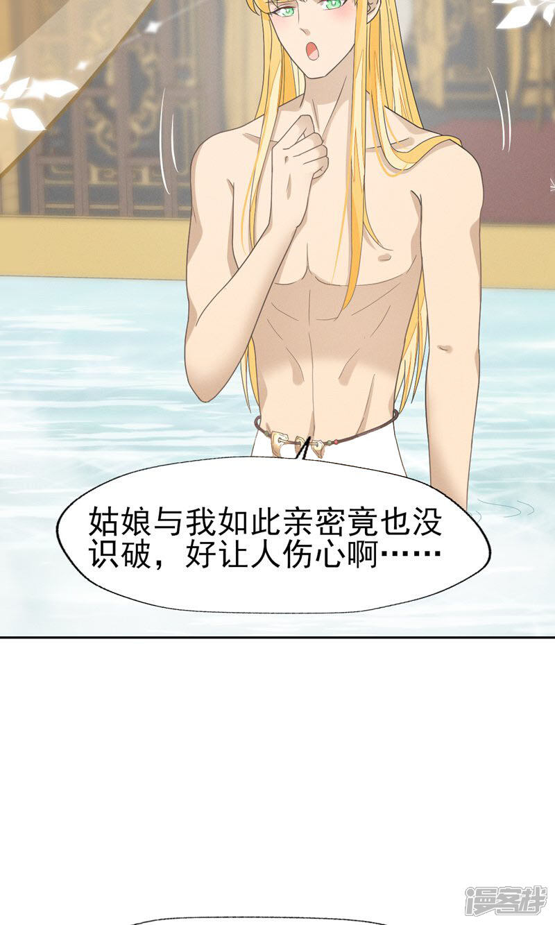 《烬芳华》第48话 随我入大乾，我是你的解药 第3页
