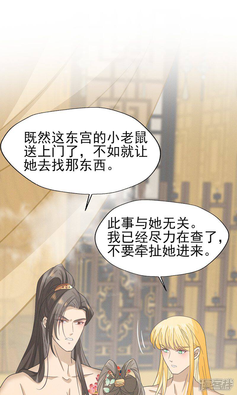 《烬芳华》第48话 随我入大乾，我是你的解药 第6页