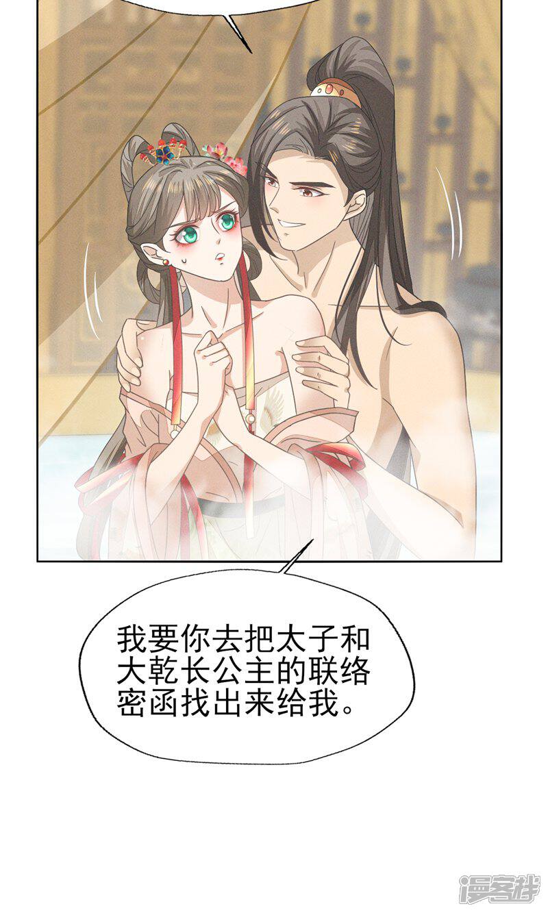 《烬芳华》第48话 随我入大乾，我是你的解药 第8页