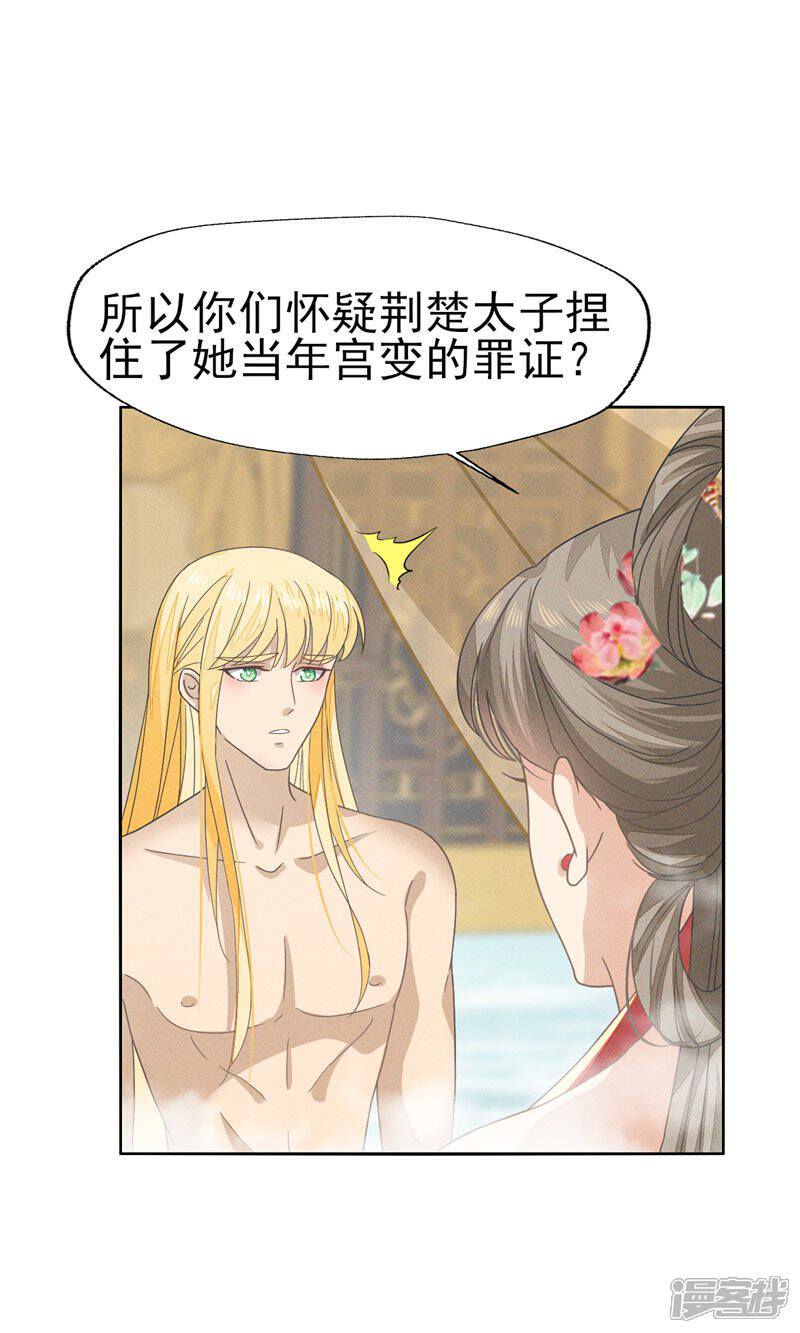 《烬芳华》第48话 随我入大乾，我是你的解药 第9页