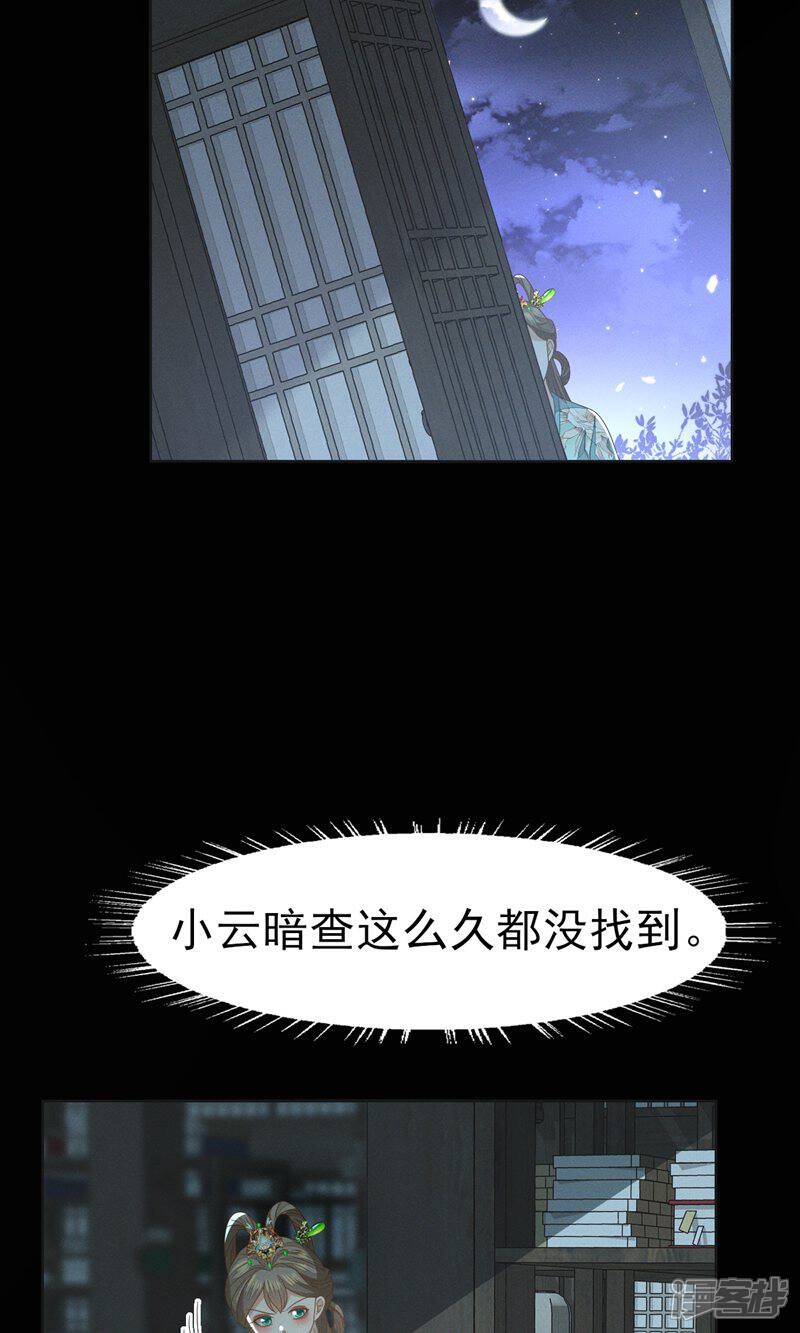 《烬芳华》第49话 我要让夫人心甘情愿... 第11页