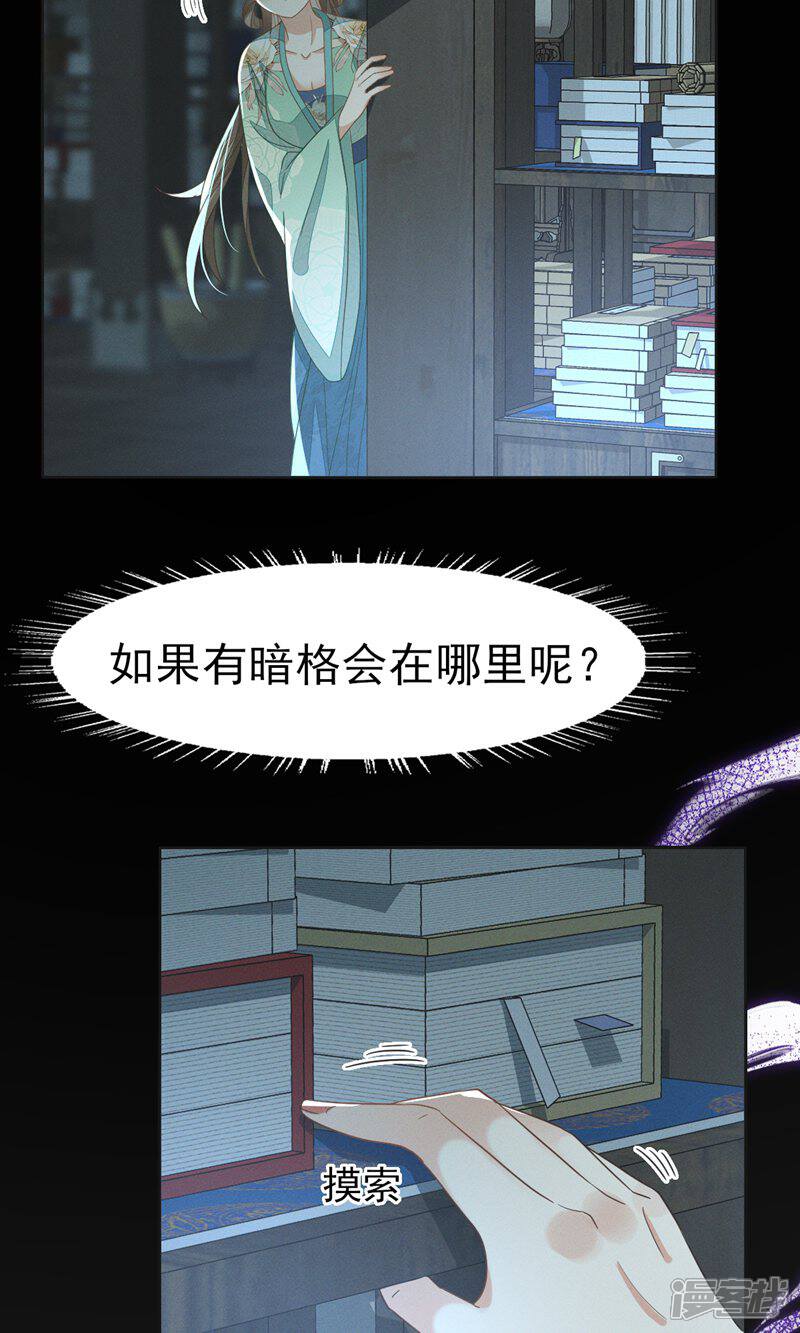 《烬芳华》第49话 我要让夫人心甘情愿... 第12页