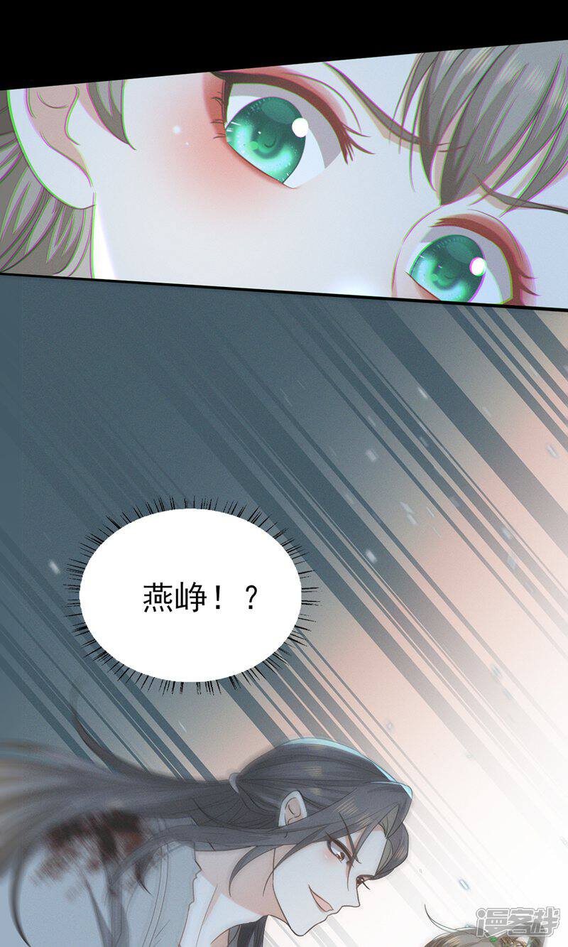 《烬芳华》第49话 我要让夫人心甘情愿... 第16页