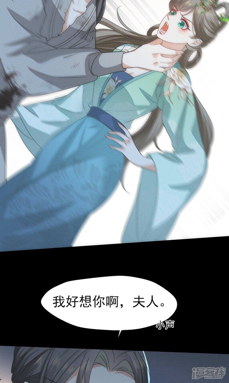 《烬芳华》第49话 我要让夫人心甘情愿... 第17页