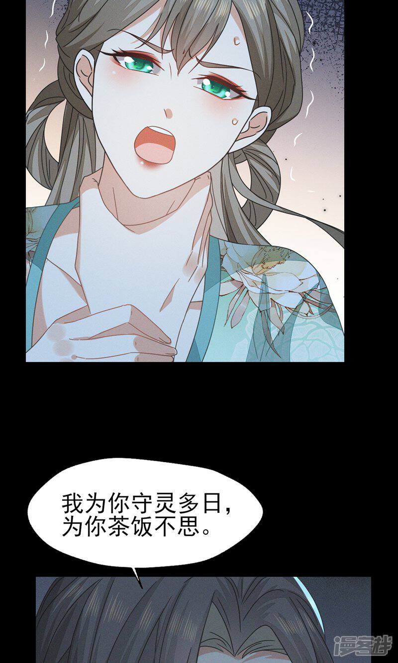 《烬芳华》第49话 我要让夫人心甘情愿... 第19页