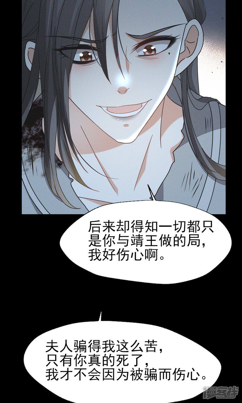 《烬芳华》第49话 我要让夫人心甘情愿... 第20页