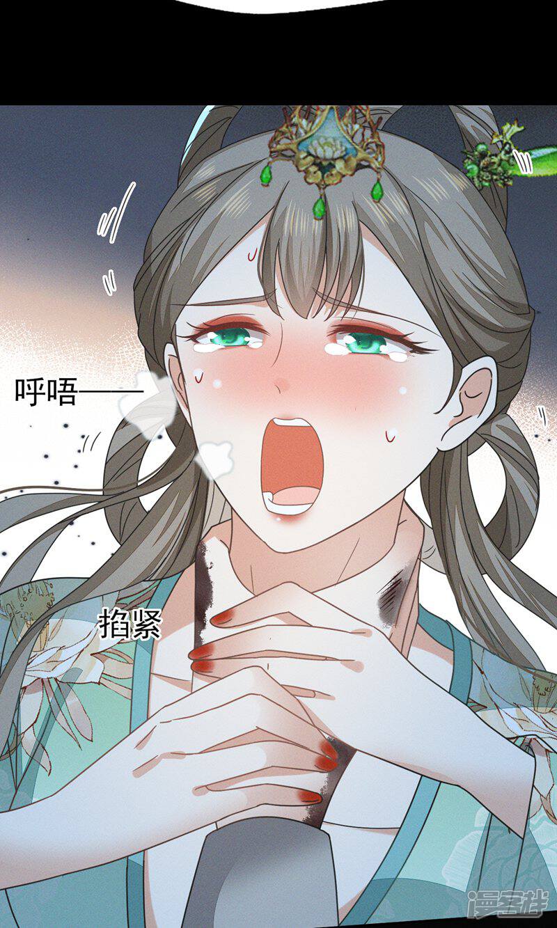 《烬芳华》第49话 我要让夫人心甘情愿... 第21页