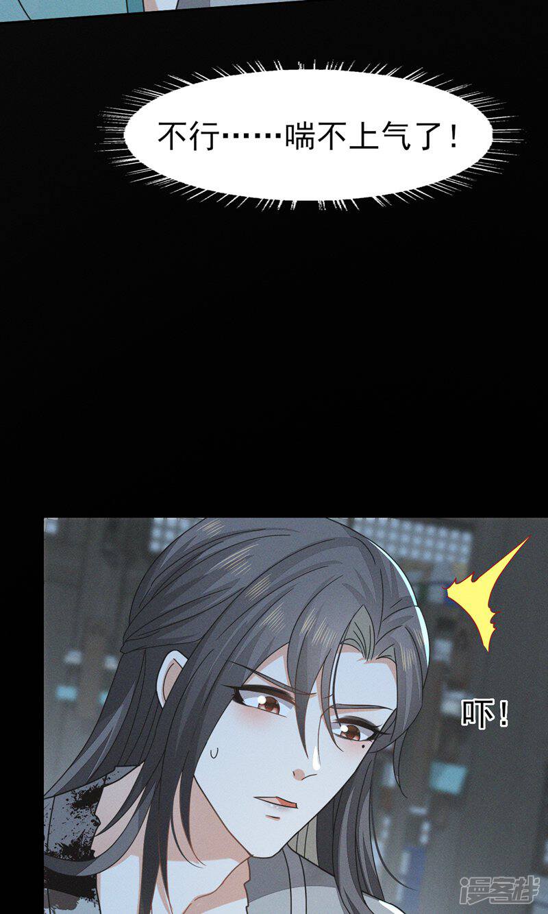 《烬芳华》第49话 我要让夫人心甘情愿... 第22页