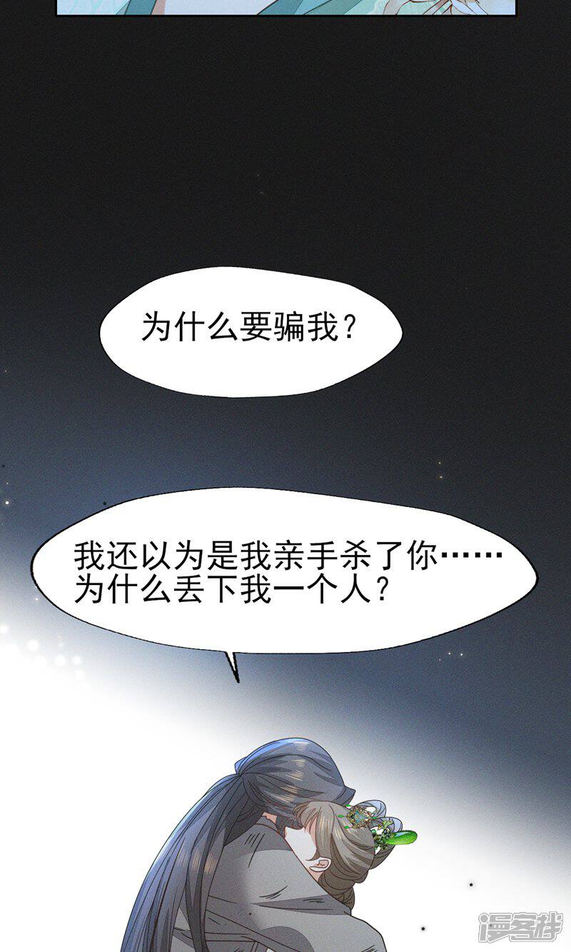 《烬芳华》第49话 我要让夫人心甘情愿... 第24页