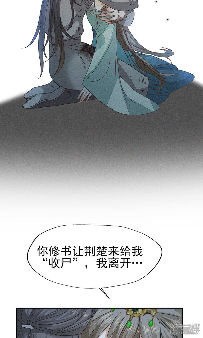 《烬芳华》第49话 我要让夫人心甘情愿... 第25页