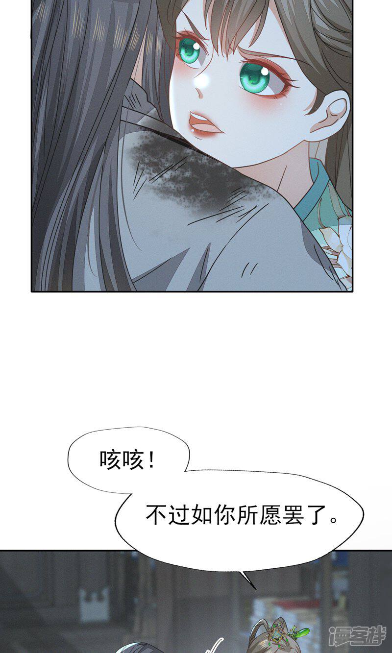 《烬芳华》第49话 我要让夫人心甘情愿... 第26页