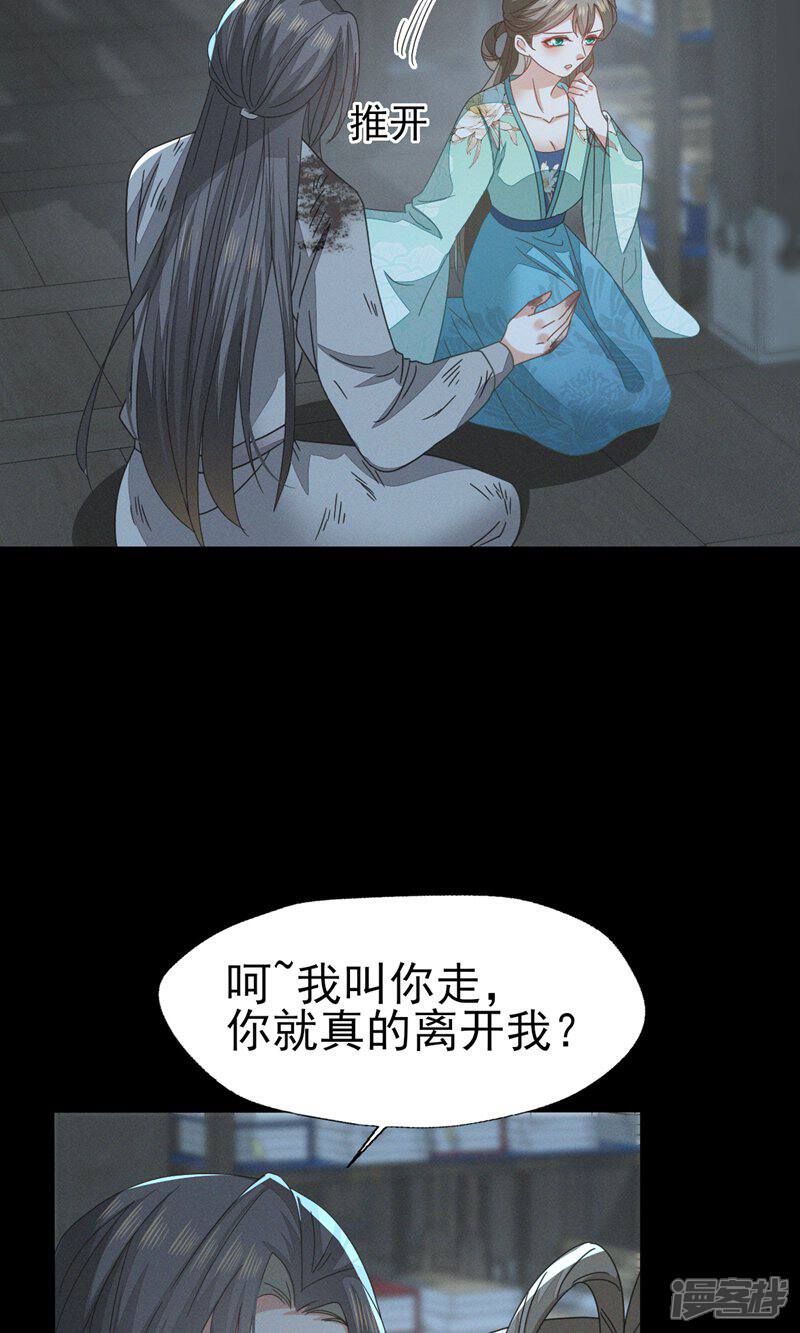 《烬芳华》第49话 我要让夫人心甘情愿... 第27页