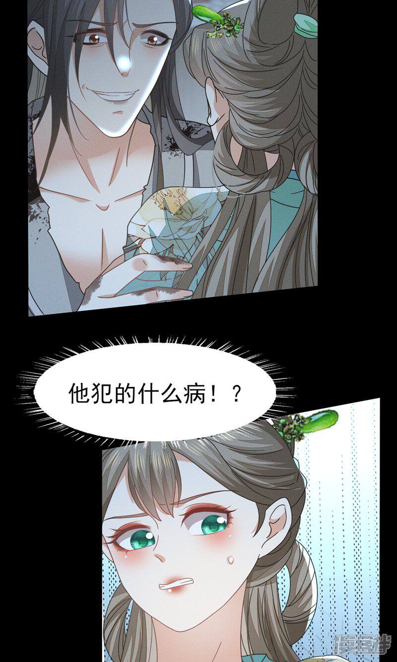 《烬芳华》第49话 我要让夫人心甘情愿... 第28页