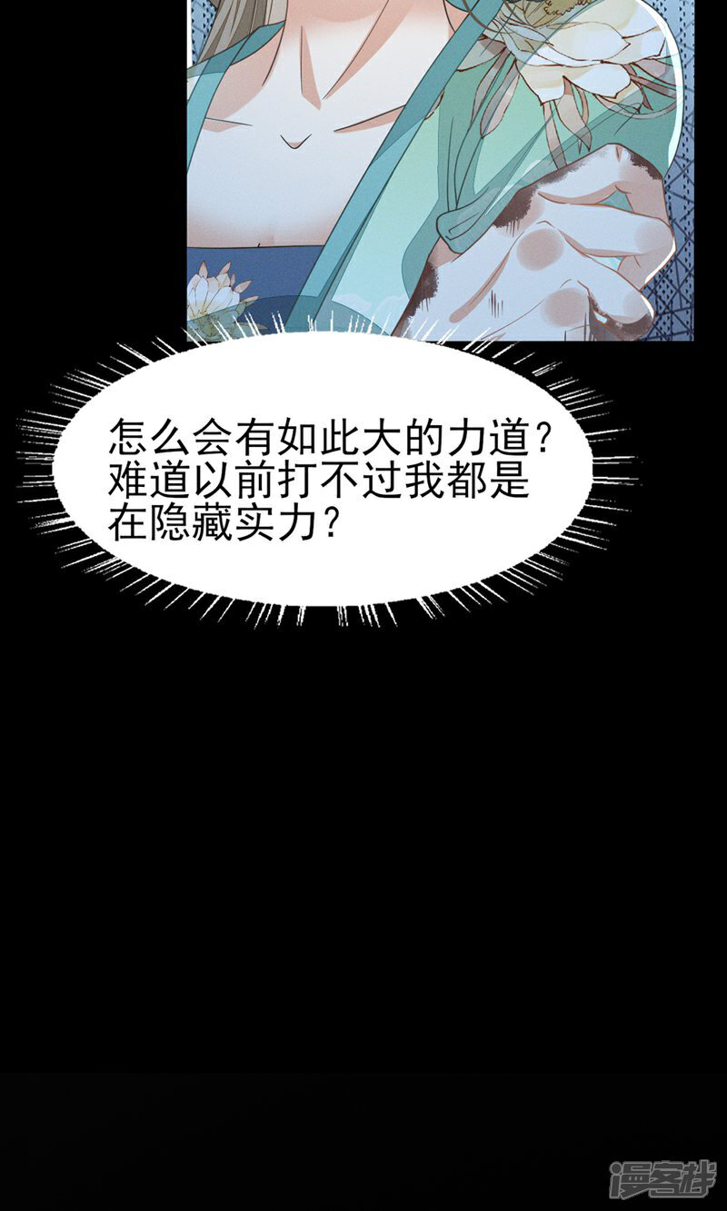《烬芳华》第49话 我要让夫人心甘情愿... 第29页