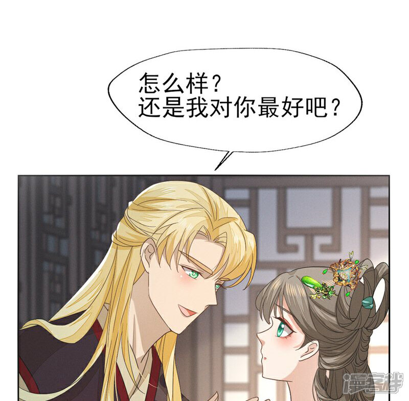 《烬芳华》第49话 我要让夫人心甘情愿... 第2页