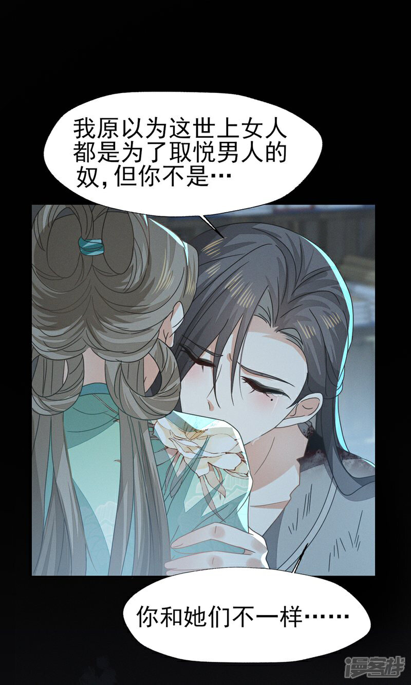 《烬芳华》第49话 我要让夫人心甘情愿... 第30页