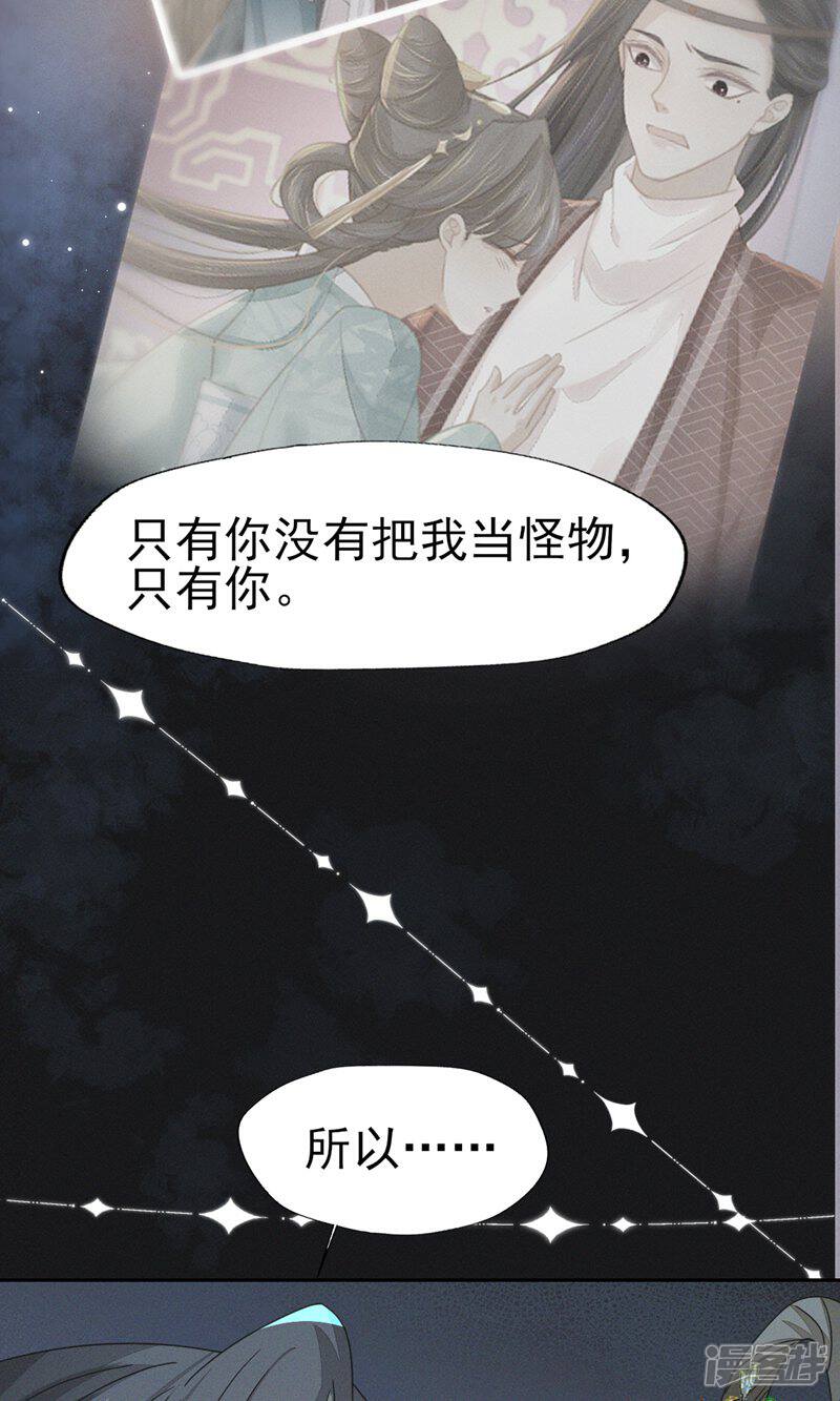 《烬芳华》第49话 我要让夫人心甘情愿... 第32页