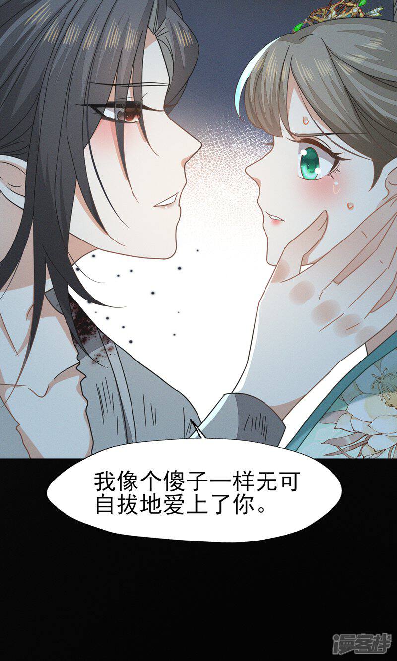 《烬芳华》第49话 我要让夫人心甘情愿... 第33页